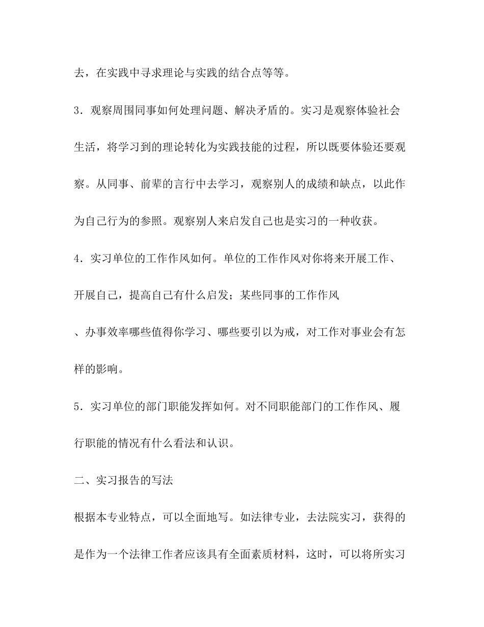 2023年实习报告具体写法.docx_第2页