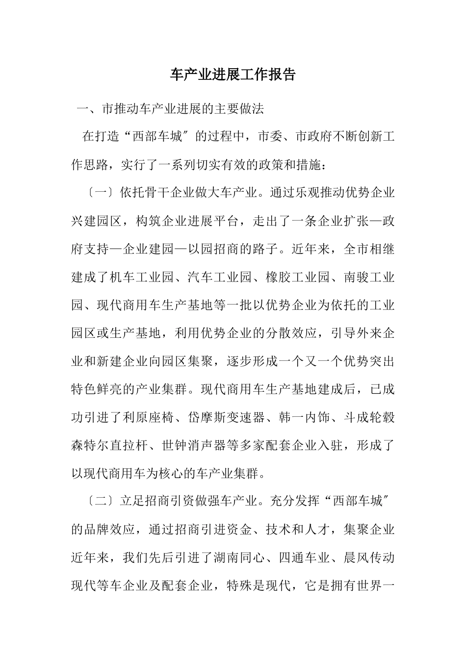 2023年车产业发展工作报告.docx_第1页
