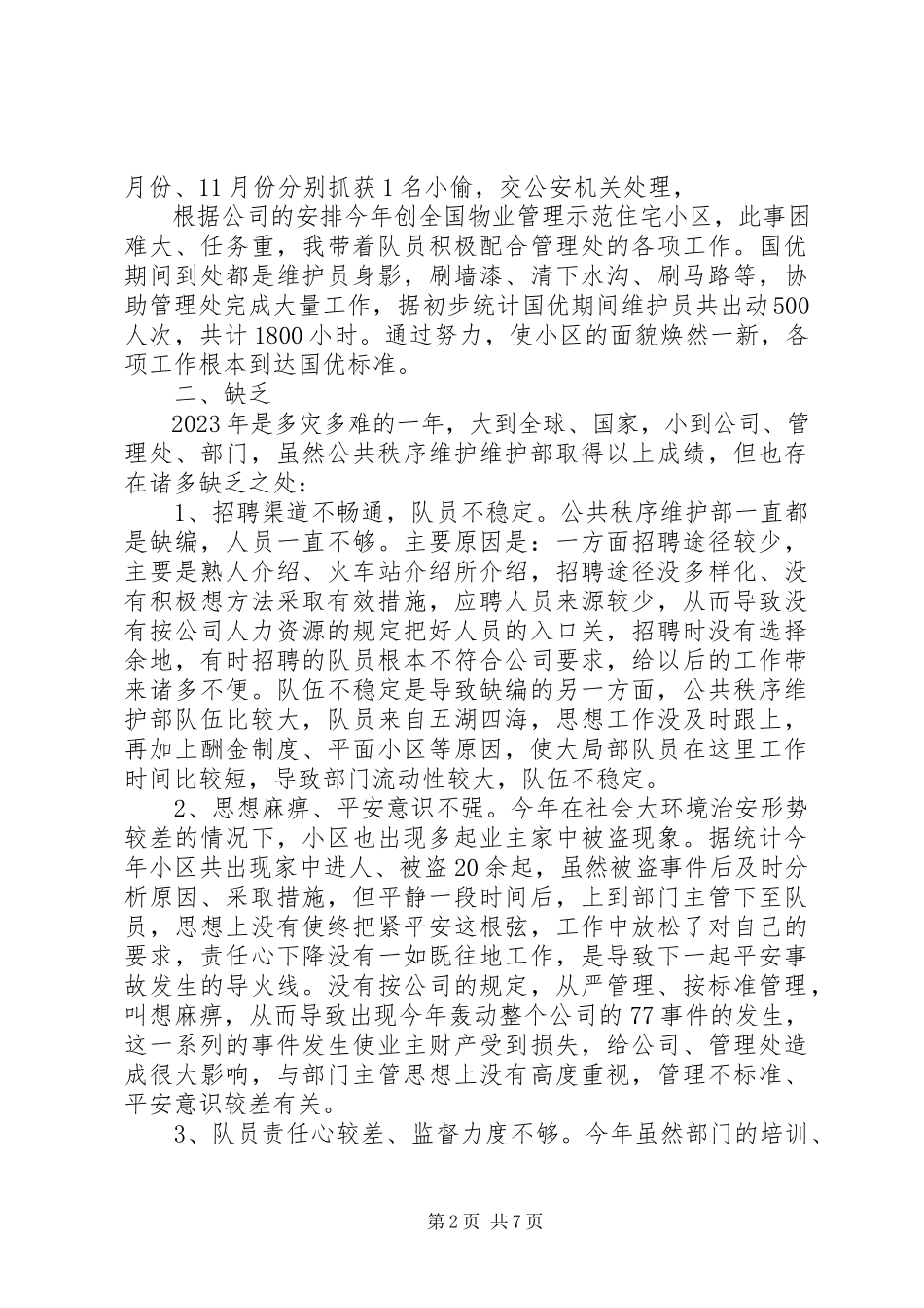 2023年秩序主管述职报告.docx_第2页