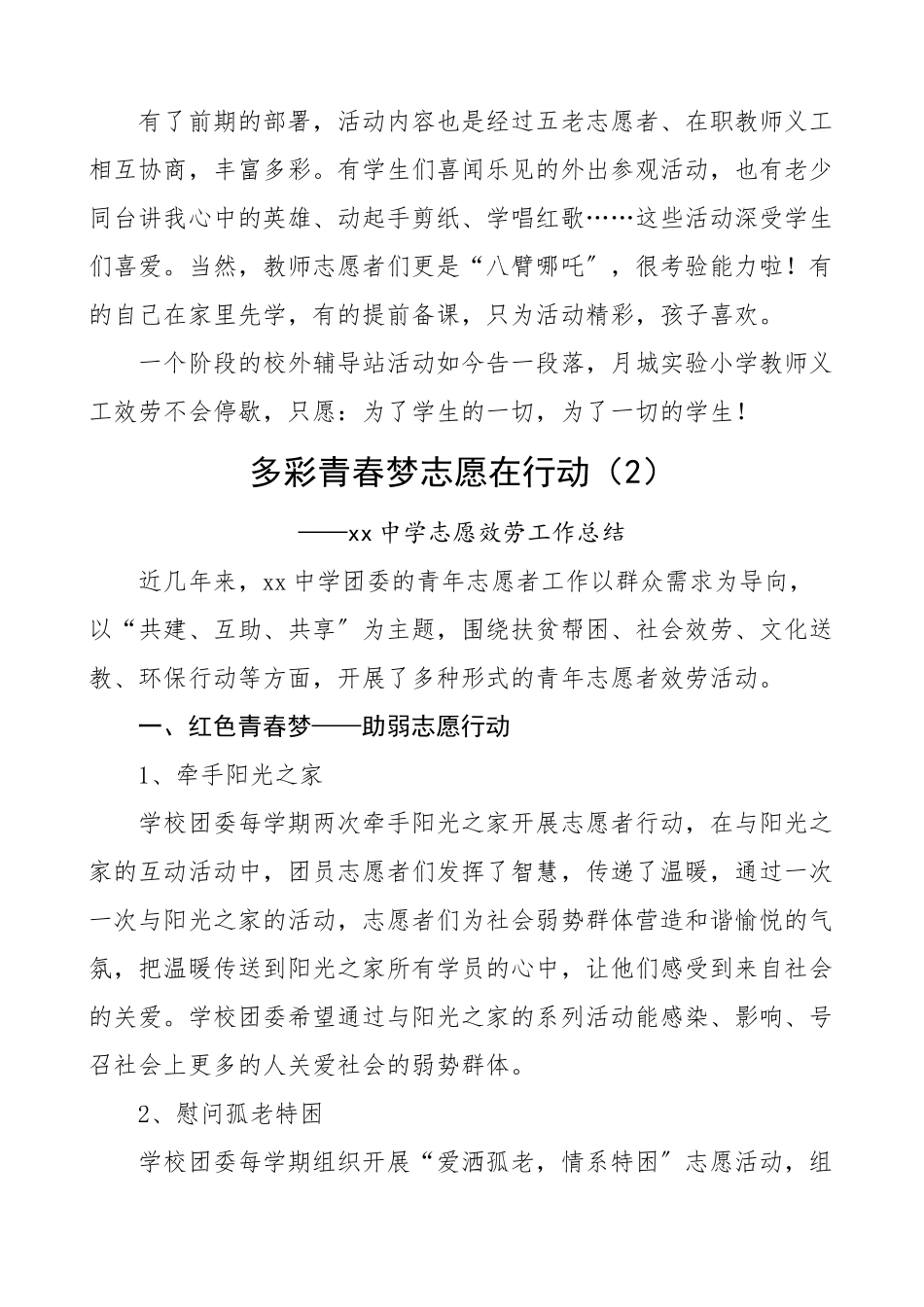 学校志愿服务工作总结汇报报告2篇中学.doc_第2页
