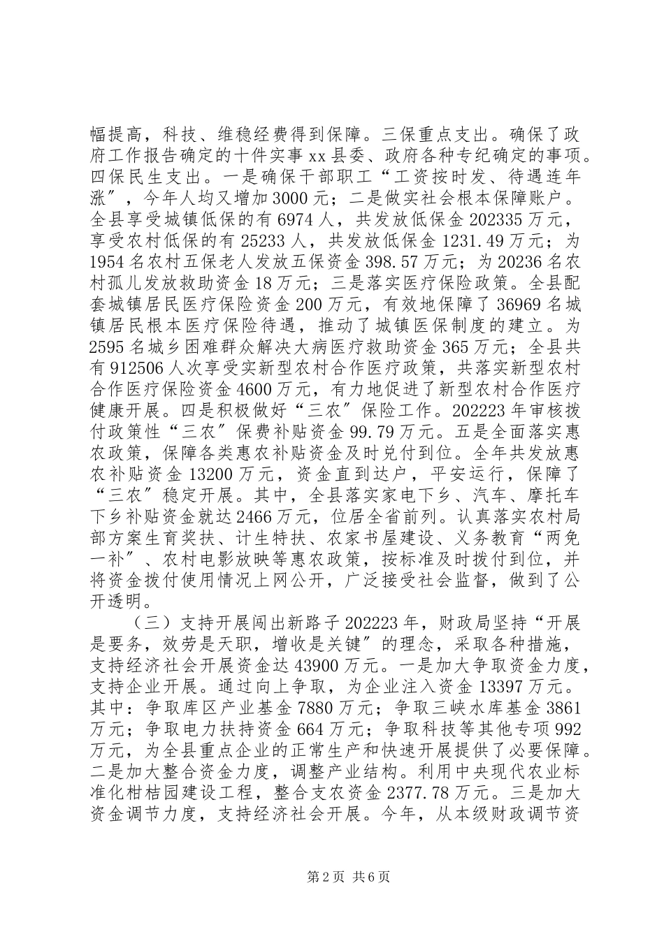 2023年县财政局关于年度工作情况的报告.docx_第2页