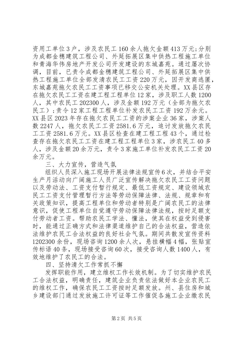 2023年政府工程拖欠农民工工资问题自查报告.docx_第2页