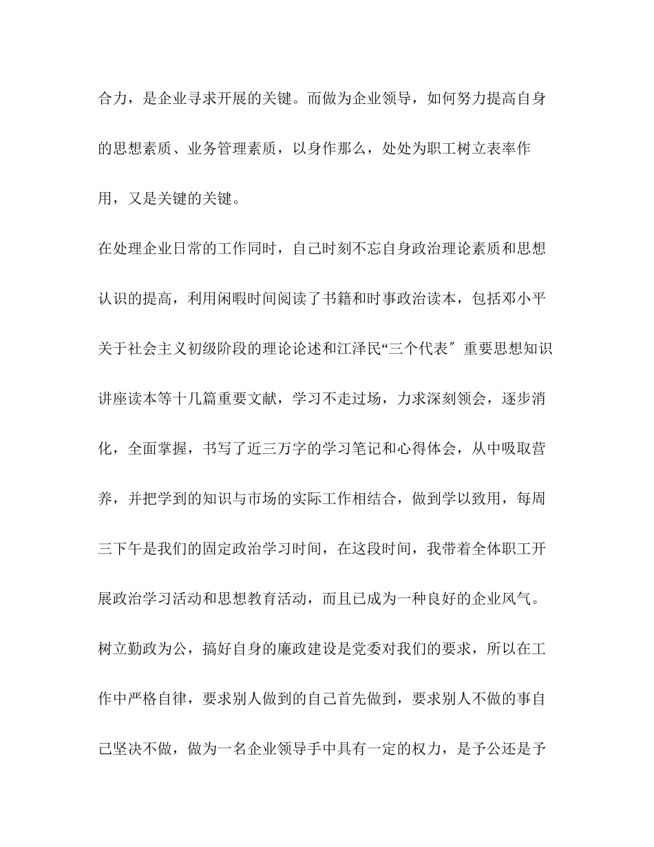 2023年建材市场经营公司党支部书记述职报告述职报告.docx_第2页