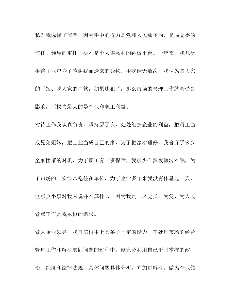 2023年建材市场经营公司党支部书记述职报告述职报告.docx_第3页