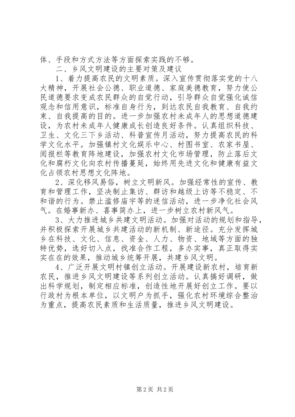 2023年学习贯彻党的十八大报告建设乡村文明心得体会.docx_第2页