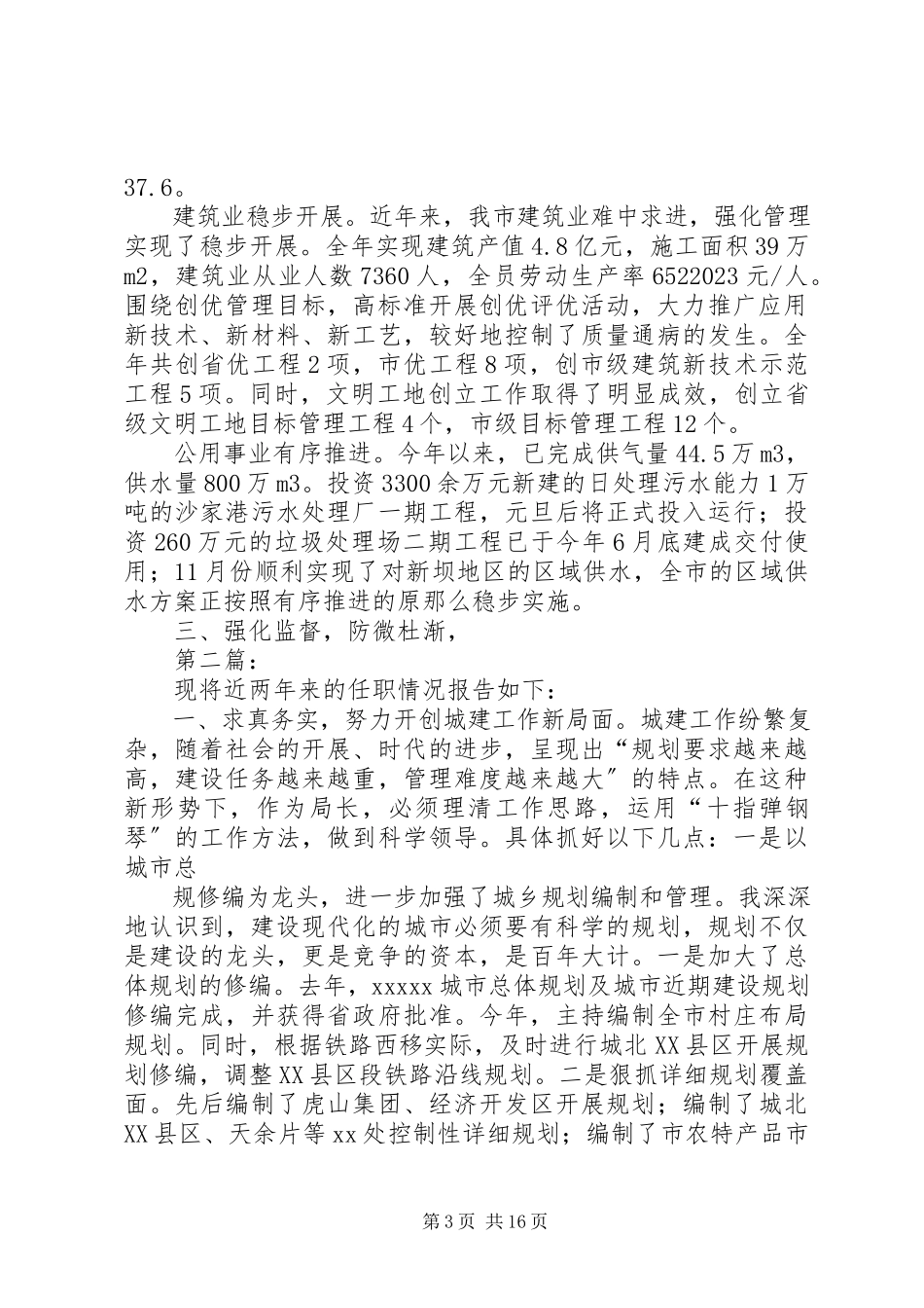2023年建设局长述职报告.docx_第3页