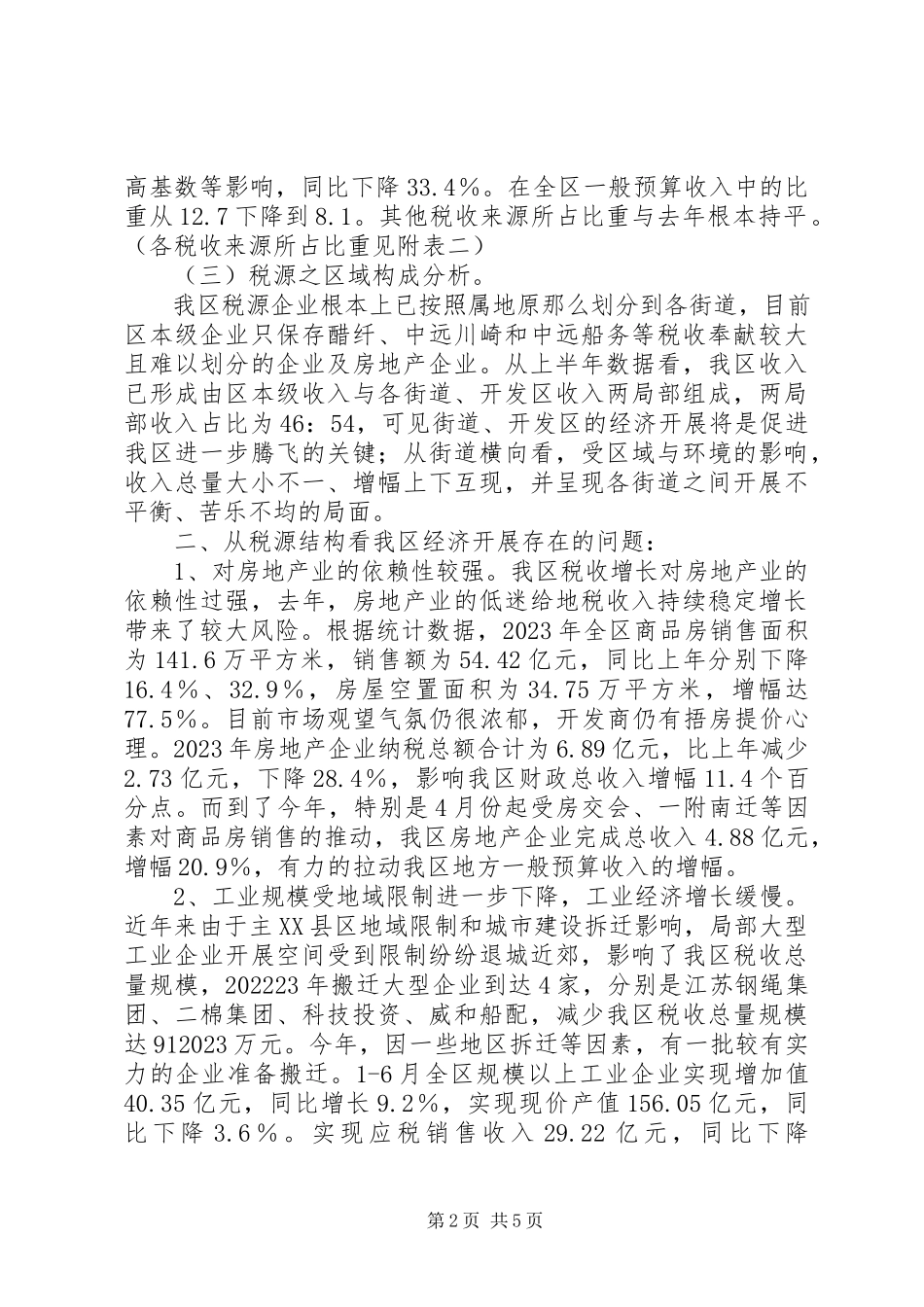 2023年税源经济发展的调研报告.docx_第2页