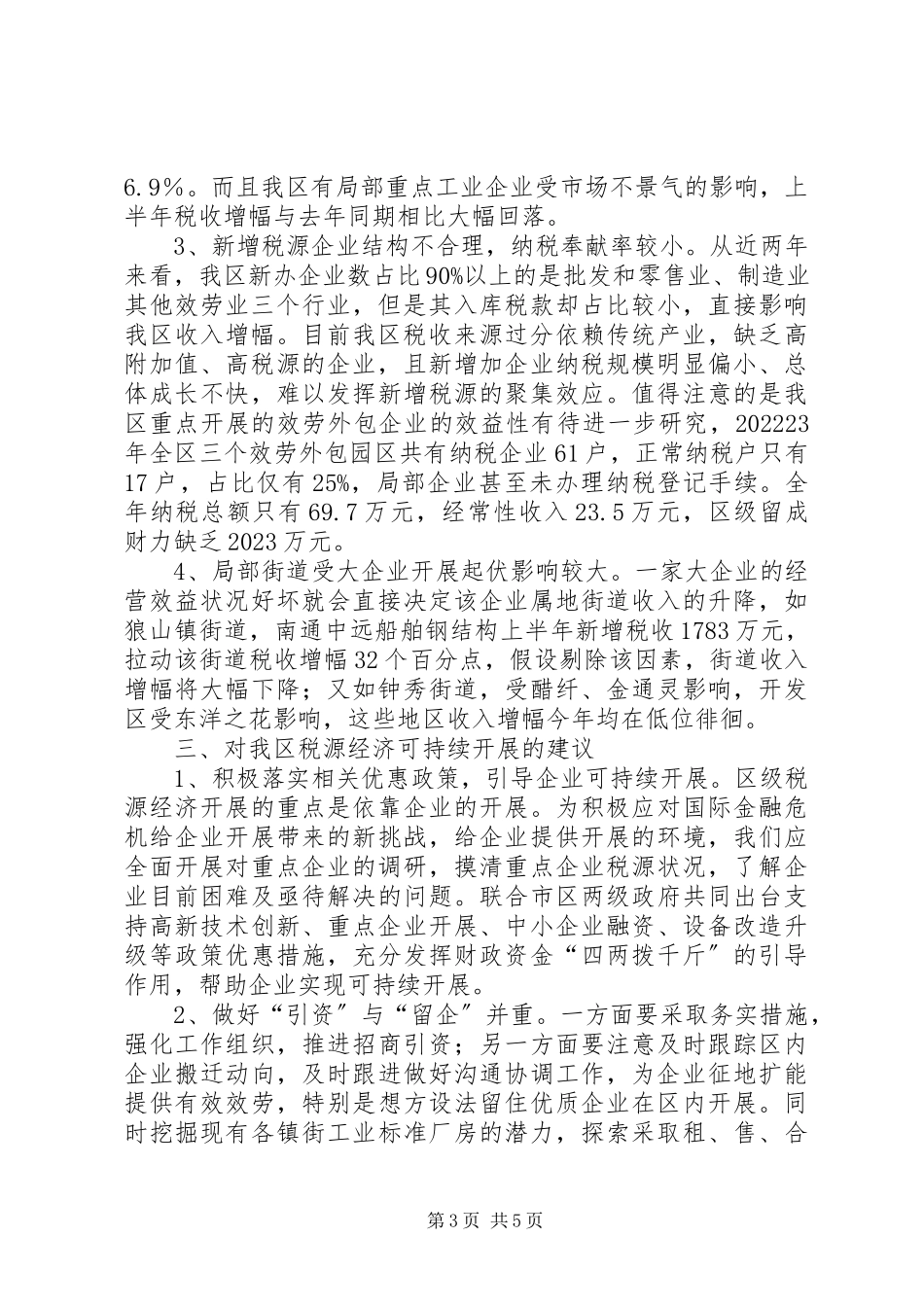 2023年税源经济发展的调研报告.docx_第3页