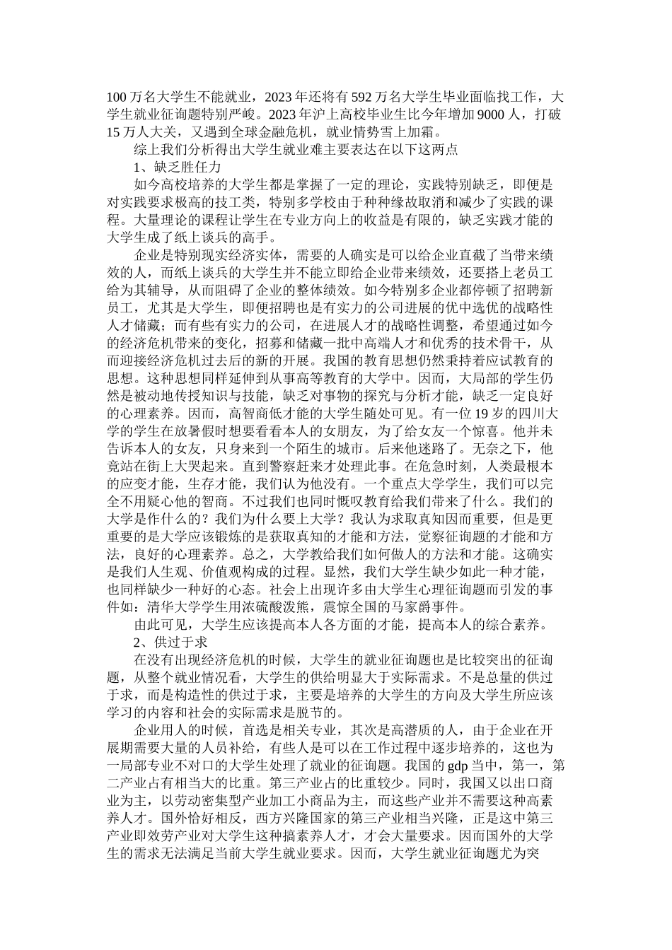 2023年贫困家庭调查的实践报告.docx_第2页