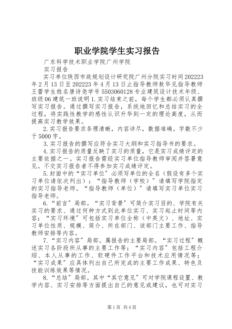 2023年职业学院学生实习报告.docx_第1页