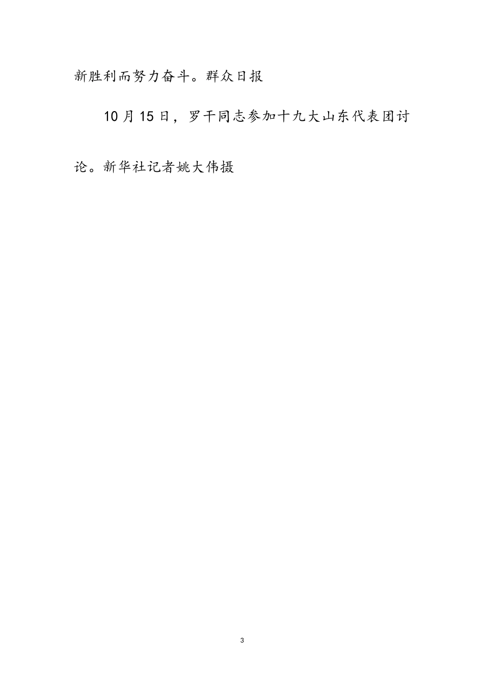 2023年李建国-努力科学发展 把思想统一到报告精神上来范文.doc_第3页