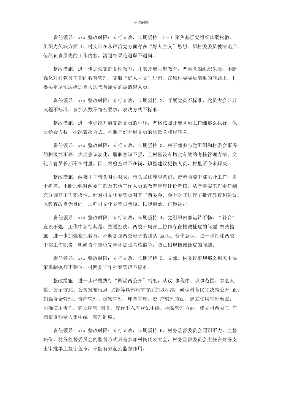 2023年村党支部整改落实县委巡察组反馈意见情况报告总结范文.docx_第2页