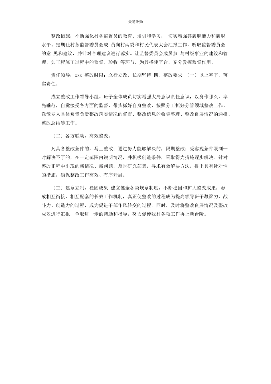 2023年村党支部整改落实县委巡察组反馈意见情况报告总结范文.docx_第3页