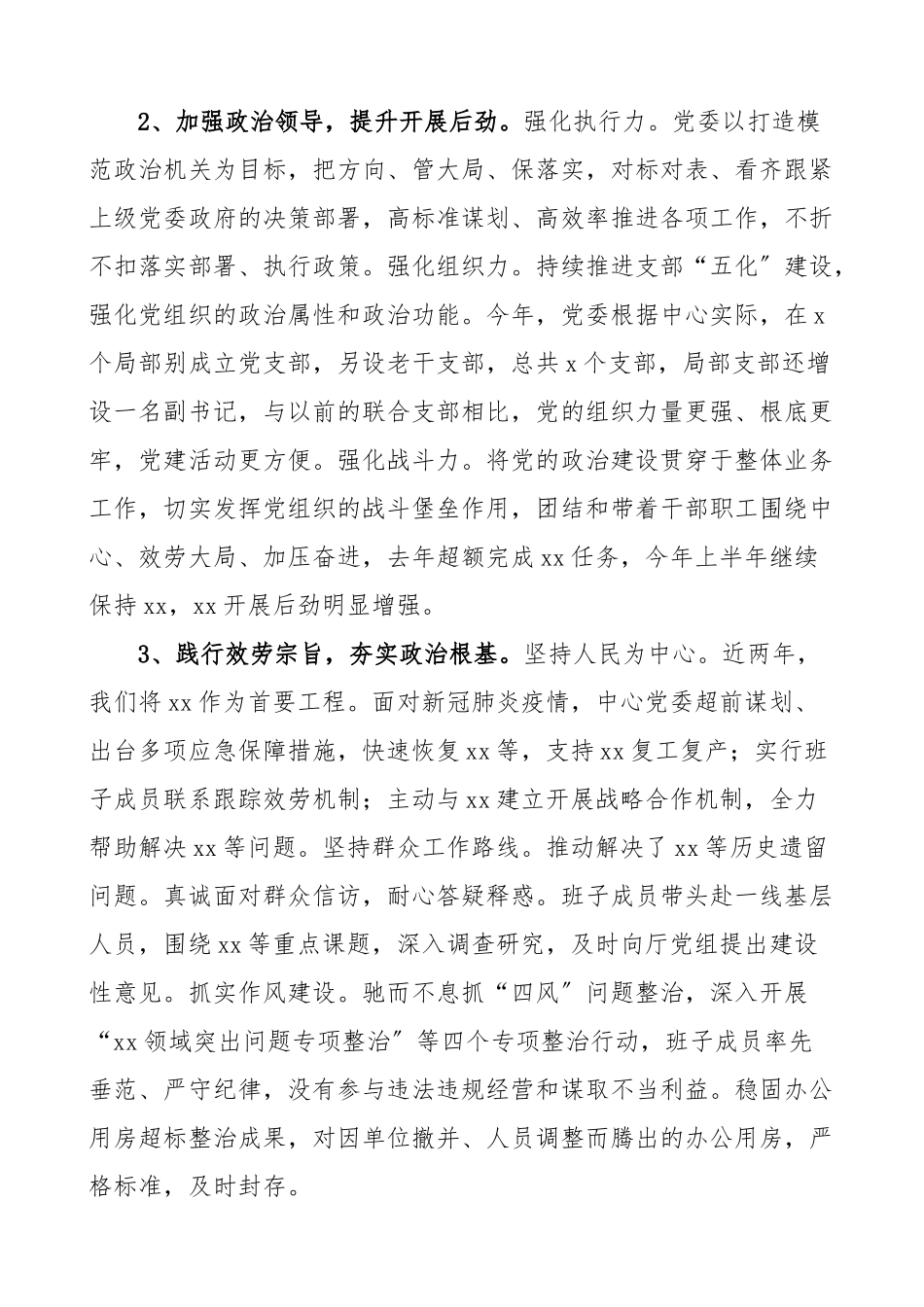班子述职领导班子述职报告工作总结汇报报告.doc_第2页