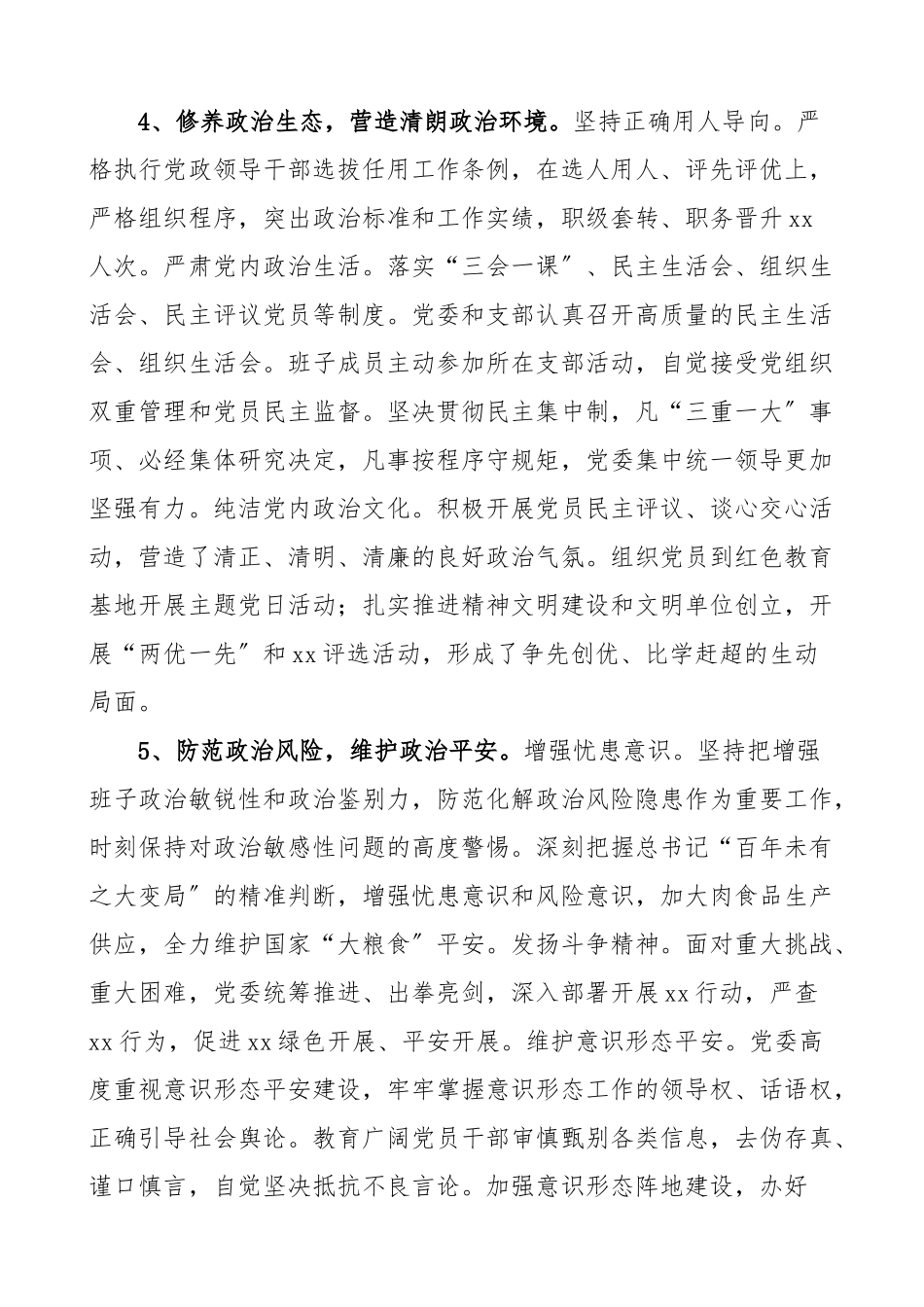 班子述职领导班子述职报告工作总结汇报报告.doc_第3页