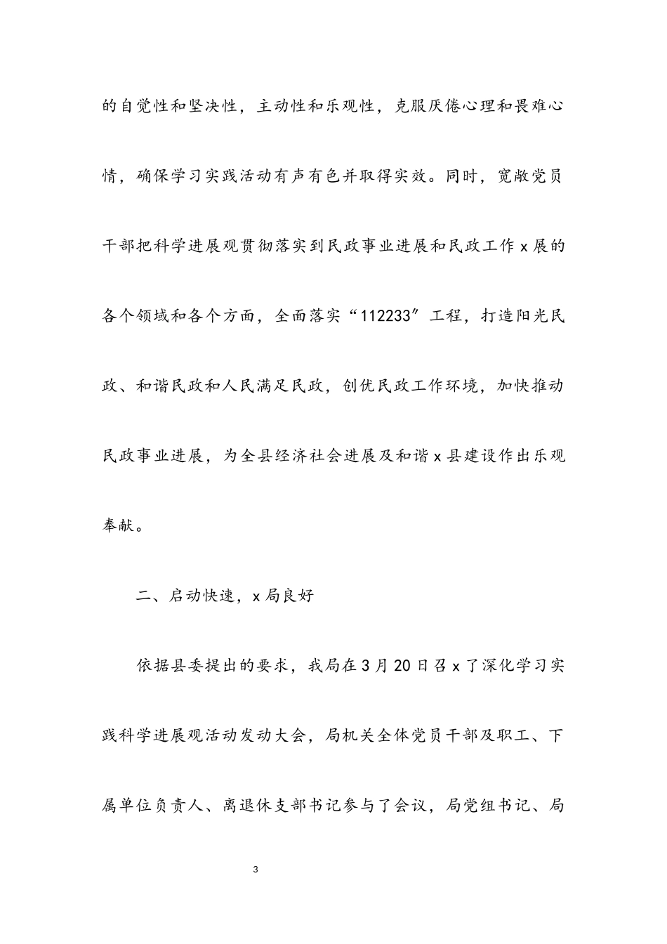 2023年民政党组科学发展观自查报告.docx_第3页