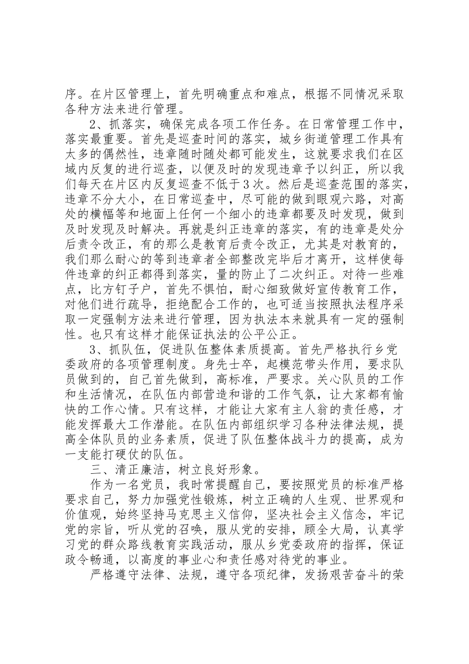 2023年城管队长述职报告范文模板精选五篇.doc_第2页