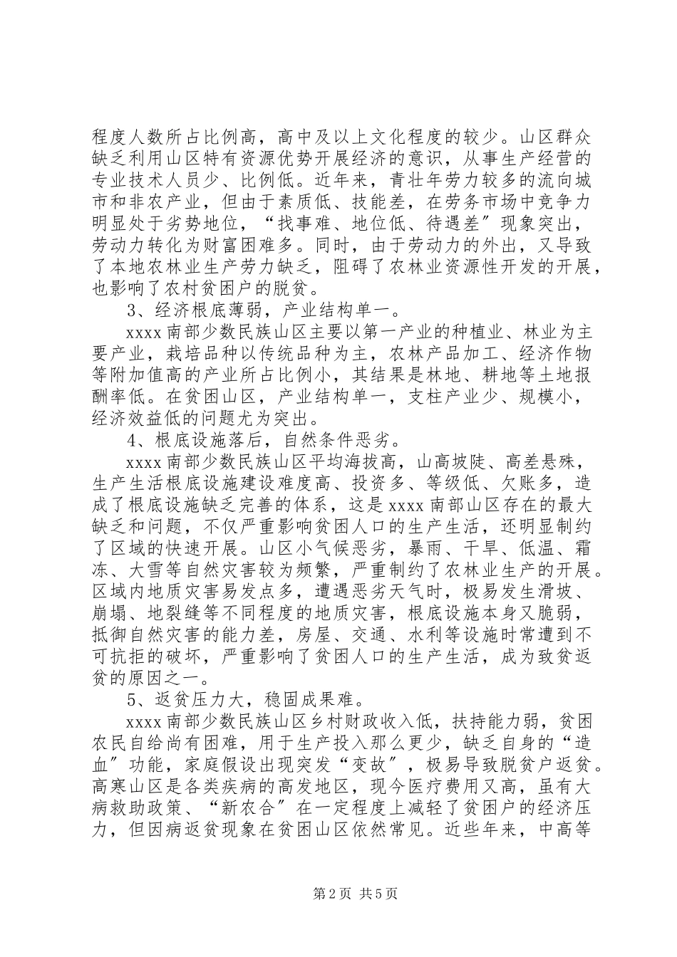 2023年精准扶贫工作调研报告.docx_第2页