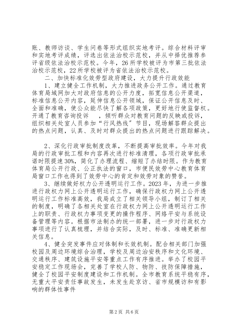 2023年教育局依法行政情况报告.docx_第2页