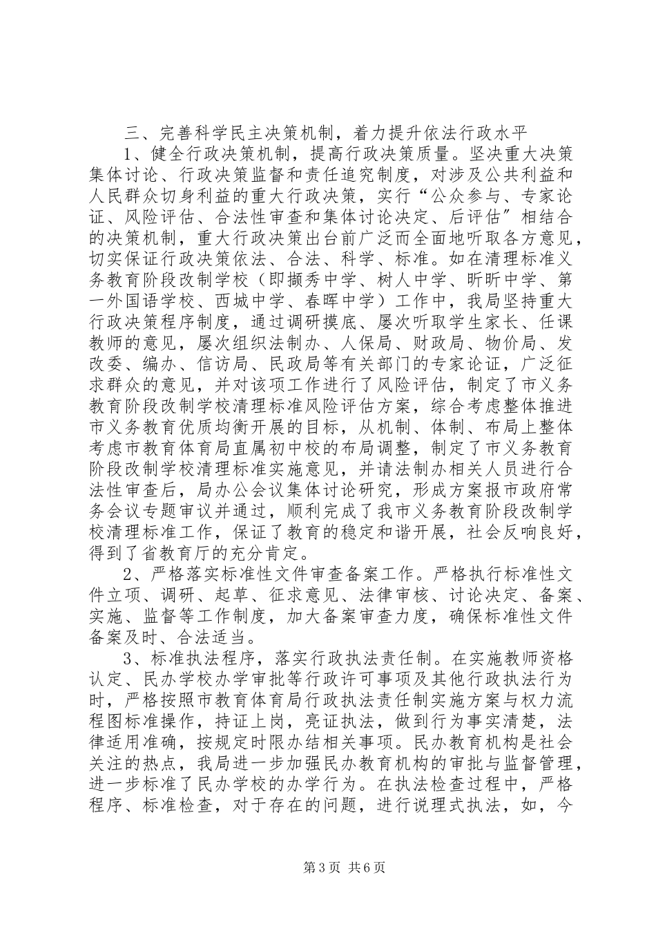 2023年教育局依法行政情况报告.docx_第3页