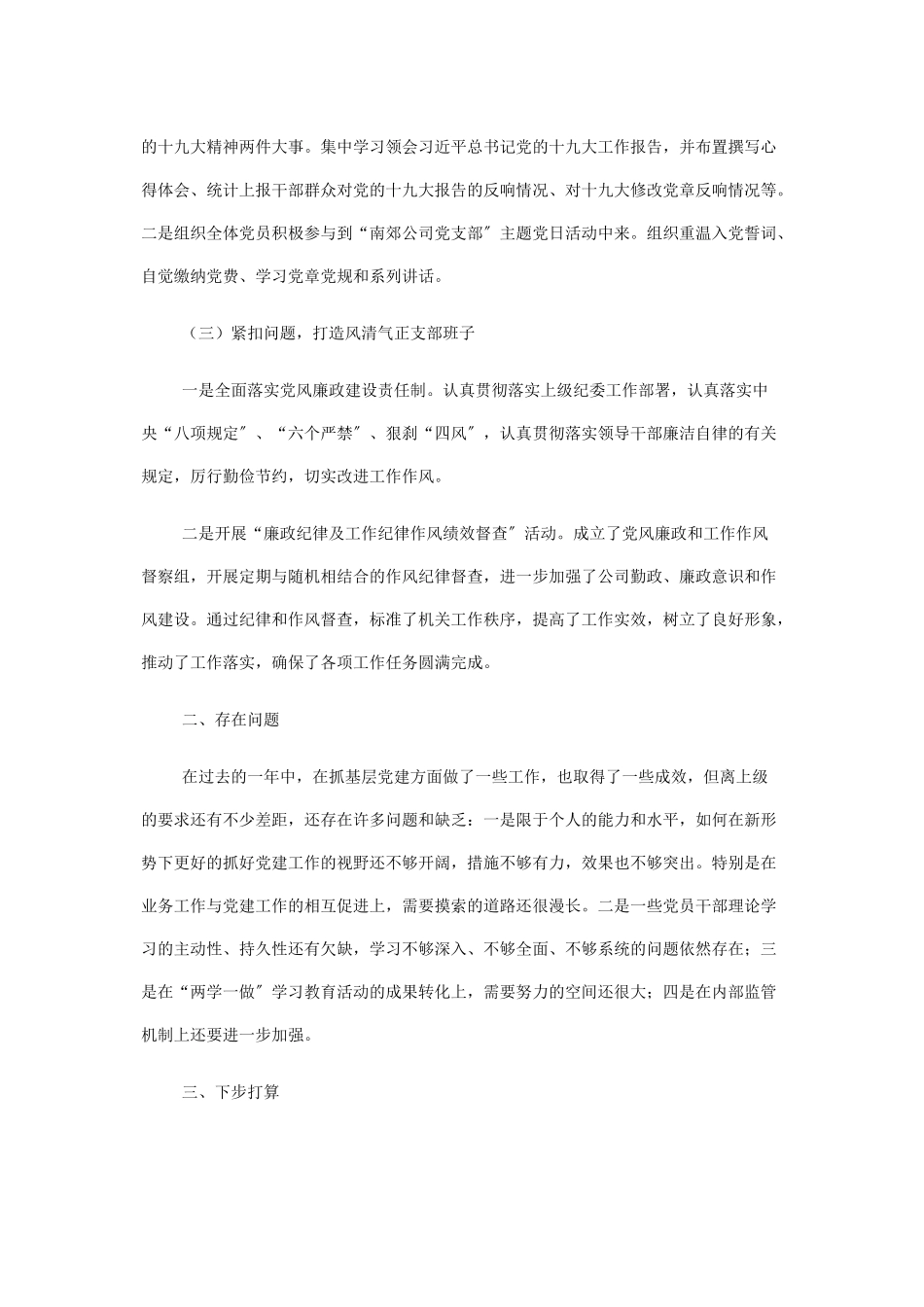 2023年履行基层党建工作“党委委员”述职报告党委委员抓党建工作述职报告.docx_第2页