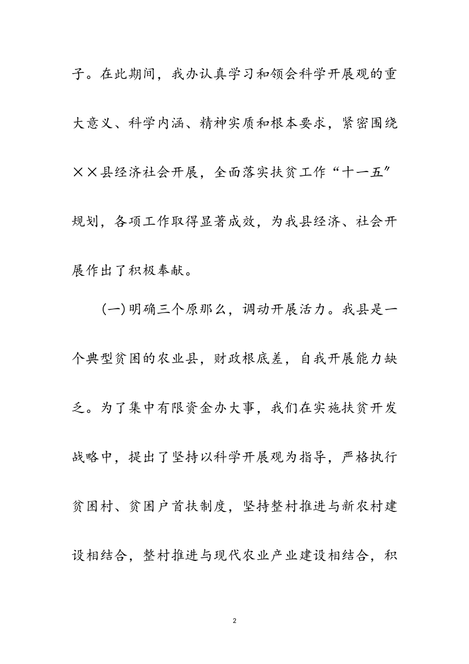 2023年扶贫办学习科学发展观活动分析检查报告范文.doc_第2页