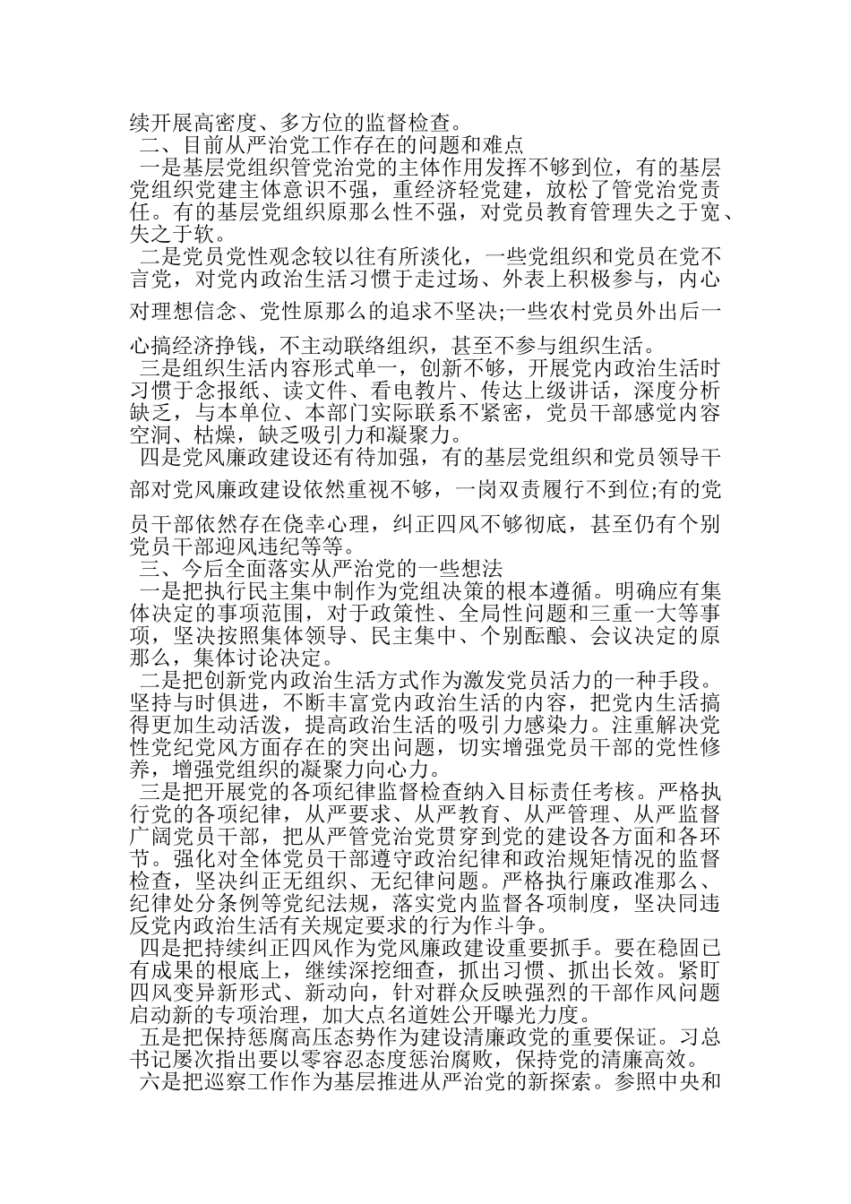 2023年某统计局从严治党专题调研报告.doc_第2页