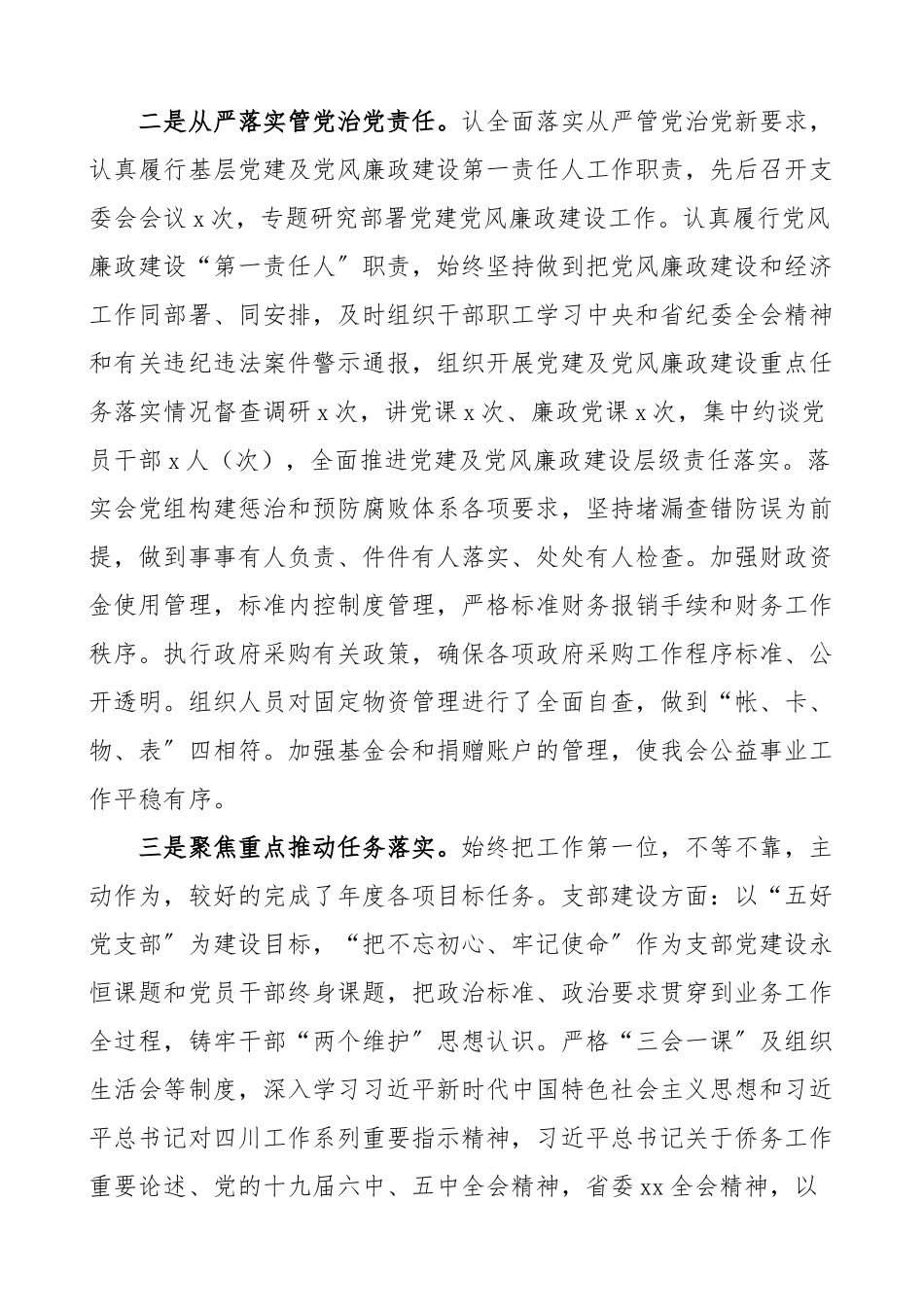 党风廉政责任报告2023年党风廉政建设责任制落实及廉洁从政情况报告工作总结汇报报告个人述职报告个人工作总结.doc_第2页
