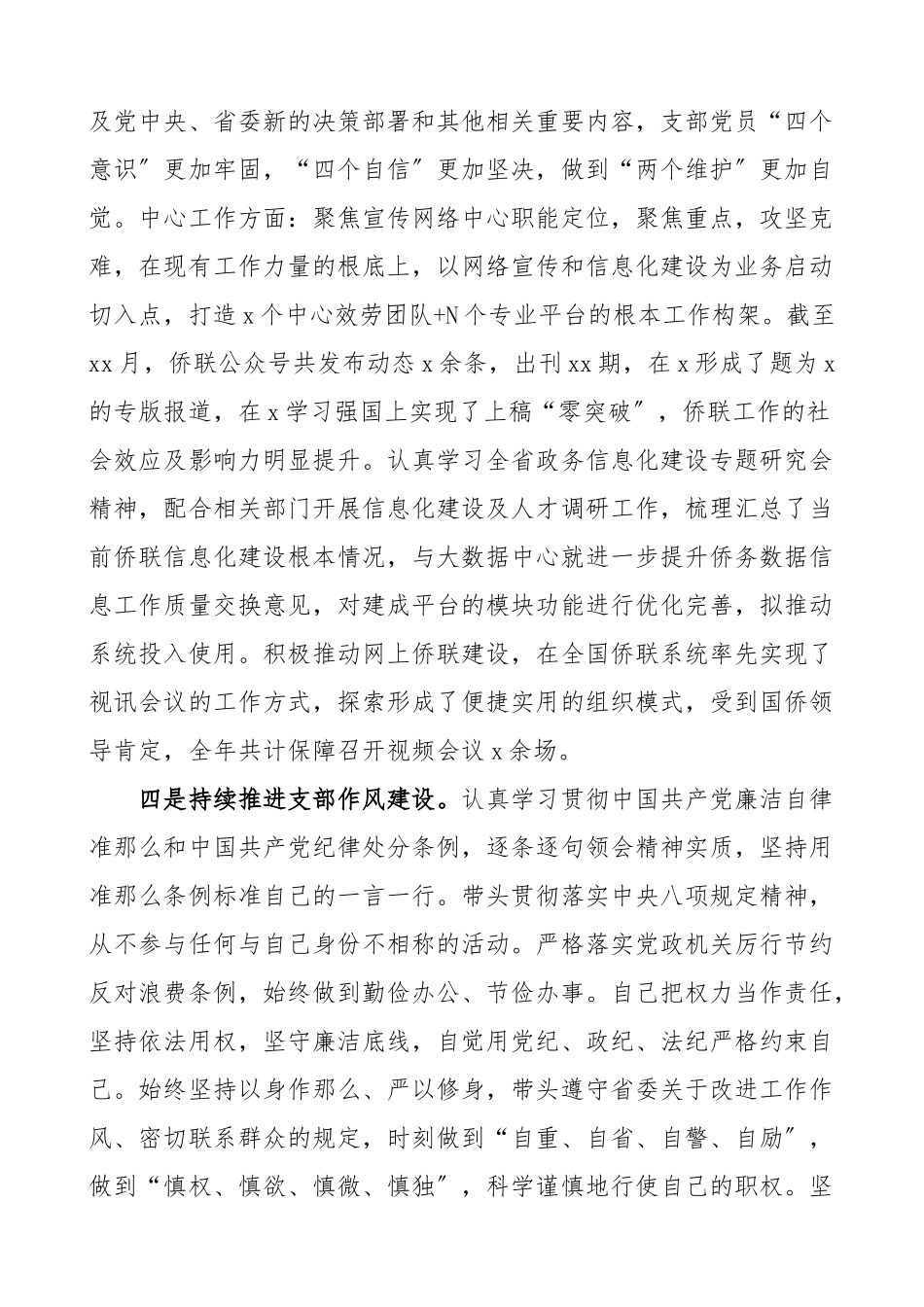 党风廉政责任报告2023年党风廉政建设责任制落实及廉洁从政情况报告工作总结汇报报告个人述职报告个人工作总结.doc_第3页