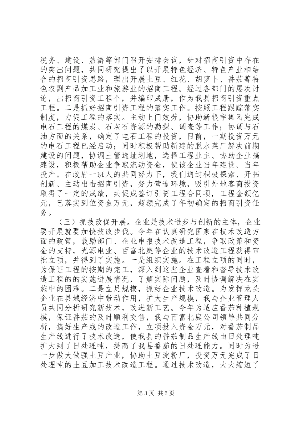 2023年推县长助理述职报告.docx_第3页