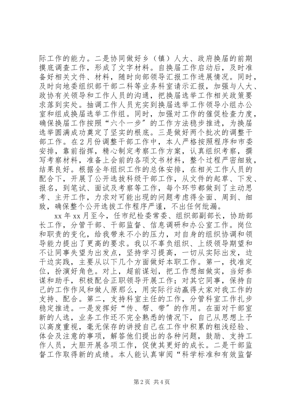 2023年组织部副部长年终述职报告.docx_第2页