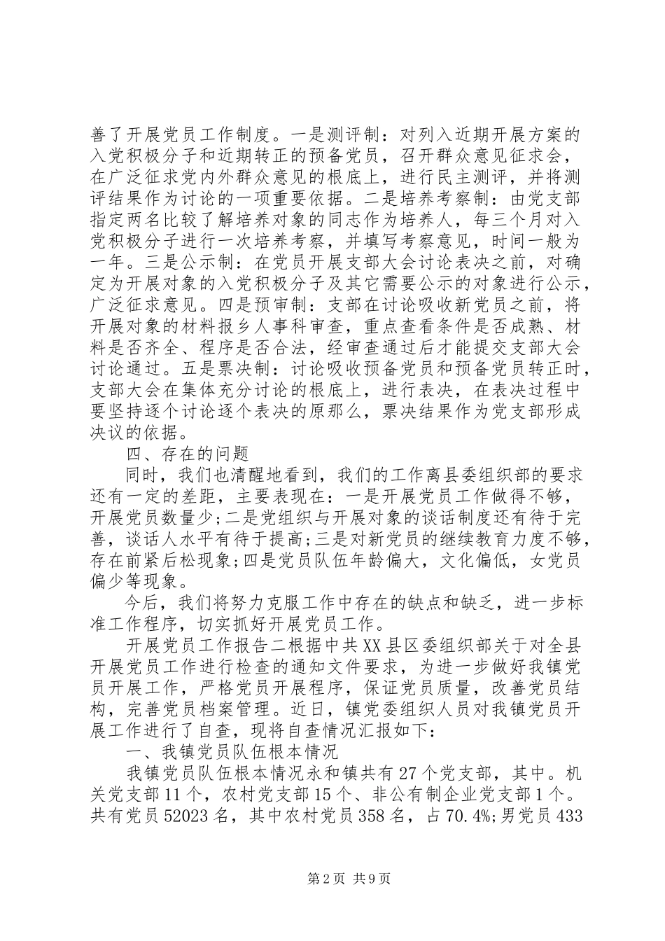 2023年发展党员工作报告.docx_第2页