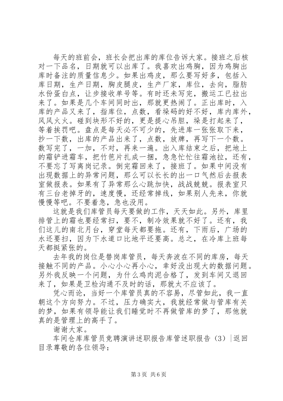 2023年库管述职报告4篇.docx_第3页