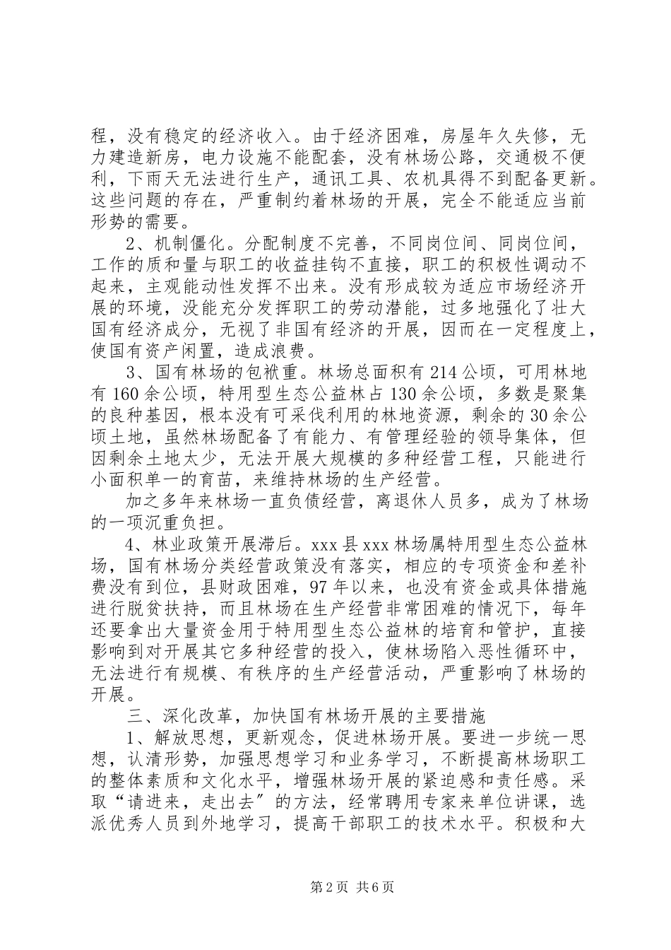 2023年深化改革调研报告2篇.docx_第2页