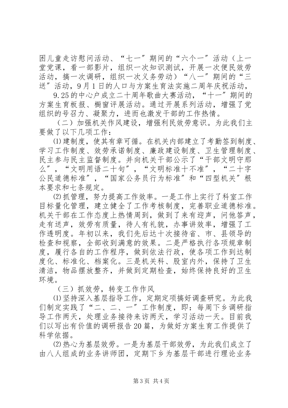 2023年计生局关于申报精神文明建设先进单位的报告.docx_第3页