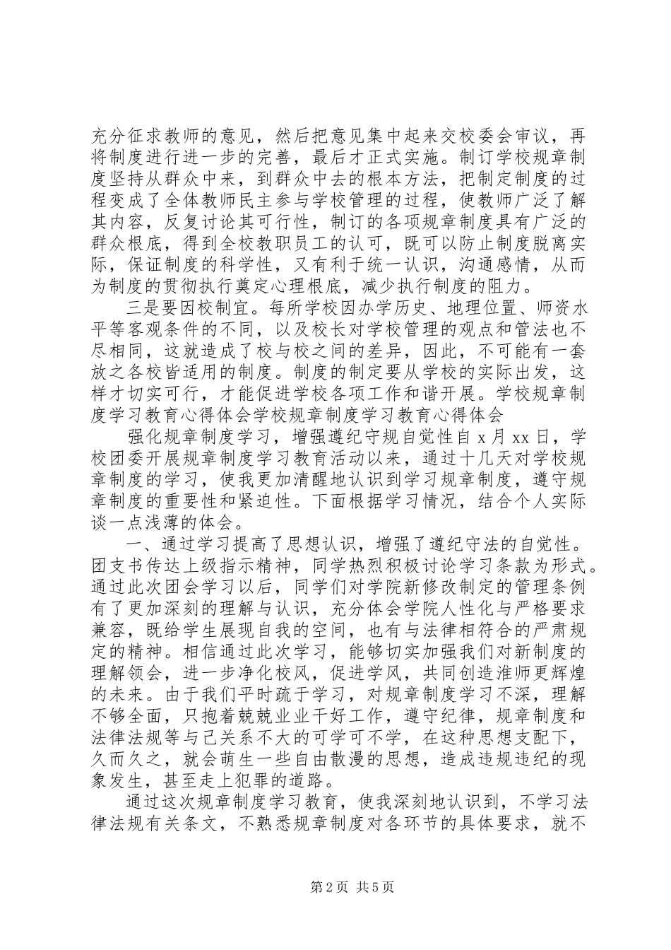 2023年规章制度的培训总结报告.docx_第2页