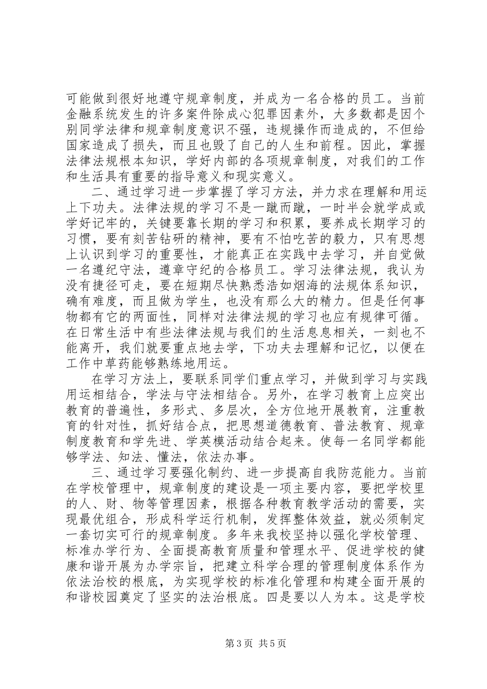 2023年规章制度的培训总结报告.docx_第3页