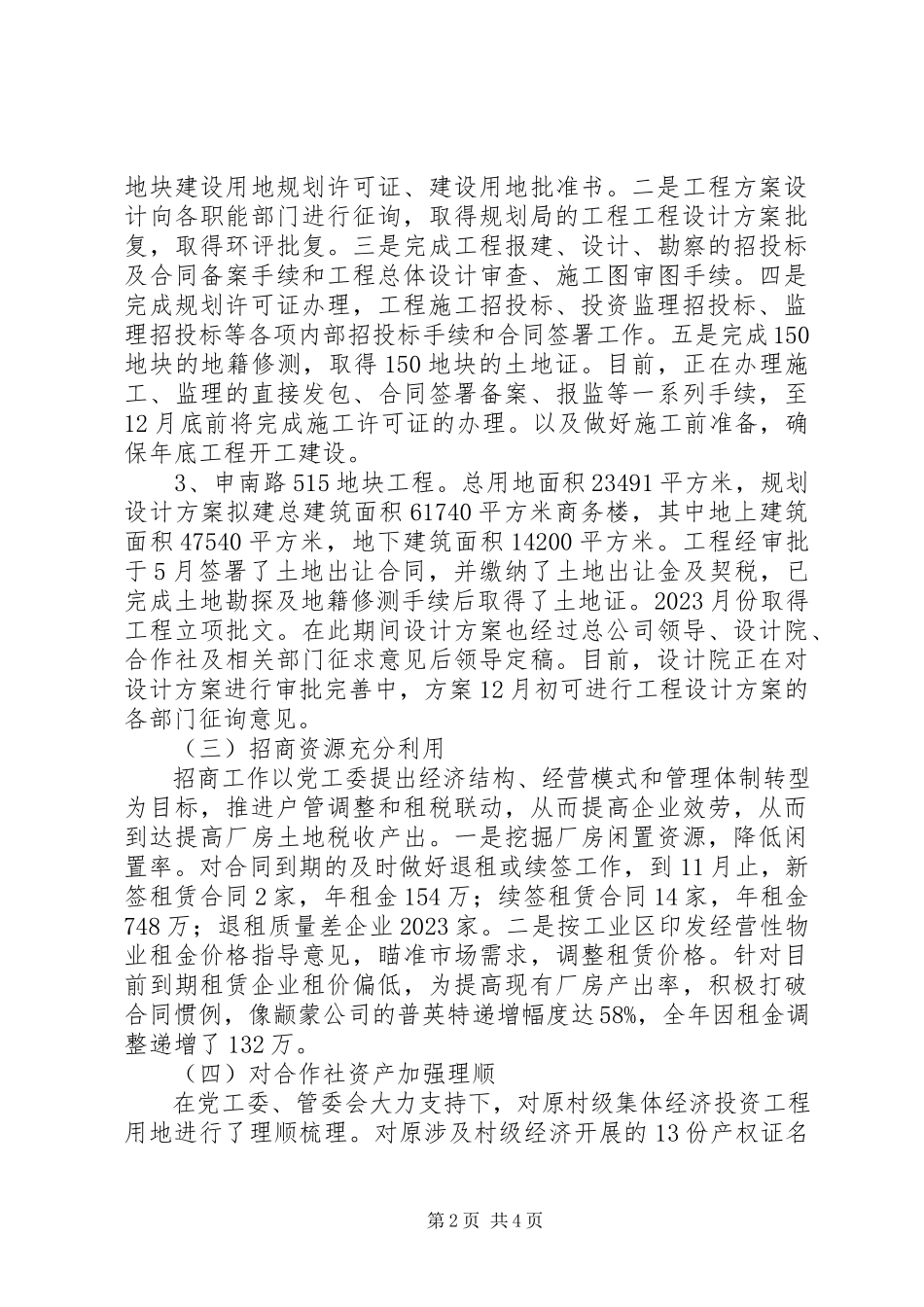 2023年社区股份合作社年度工作总结报告.docx_第2页