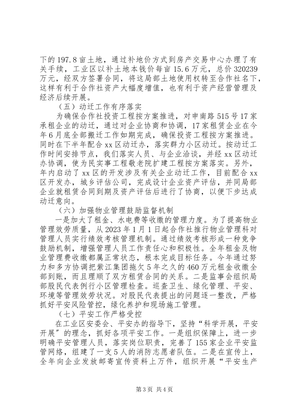 2023年社区股份合作社年度工作总结报告.docx_第3页