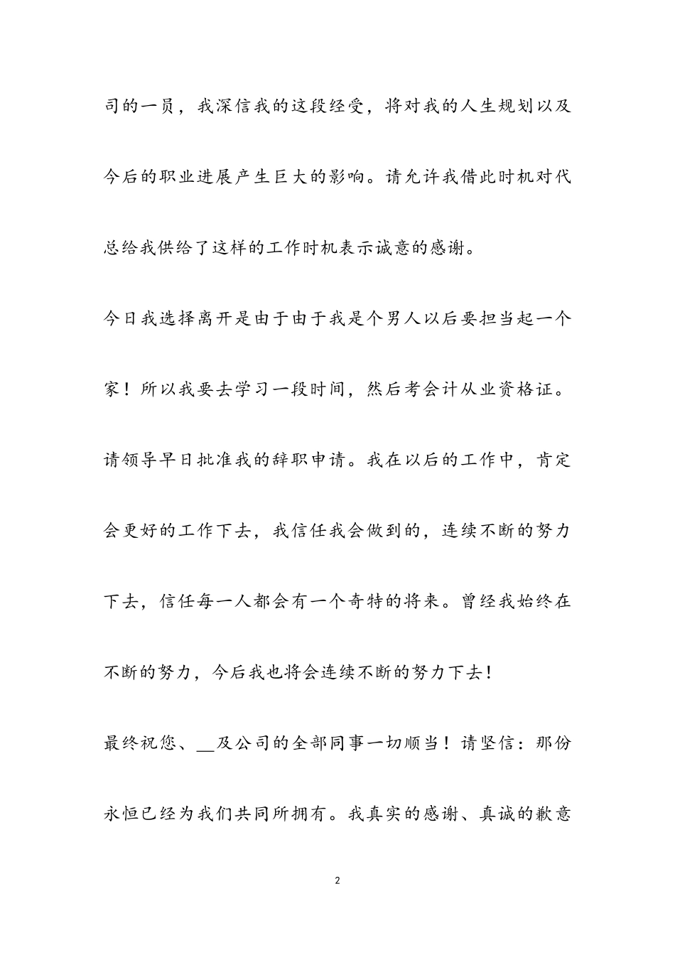 2023年大学生实习辞职报告.doc_第2页