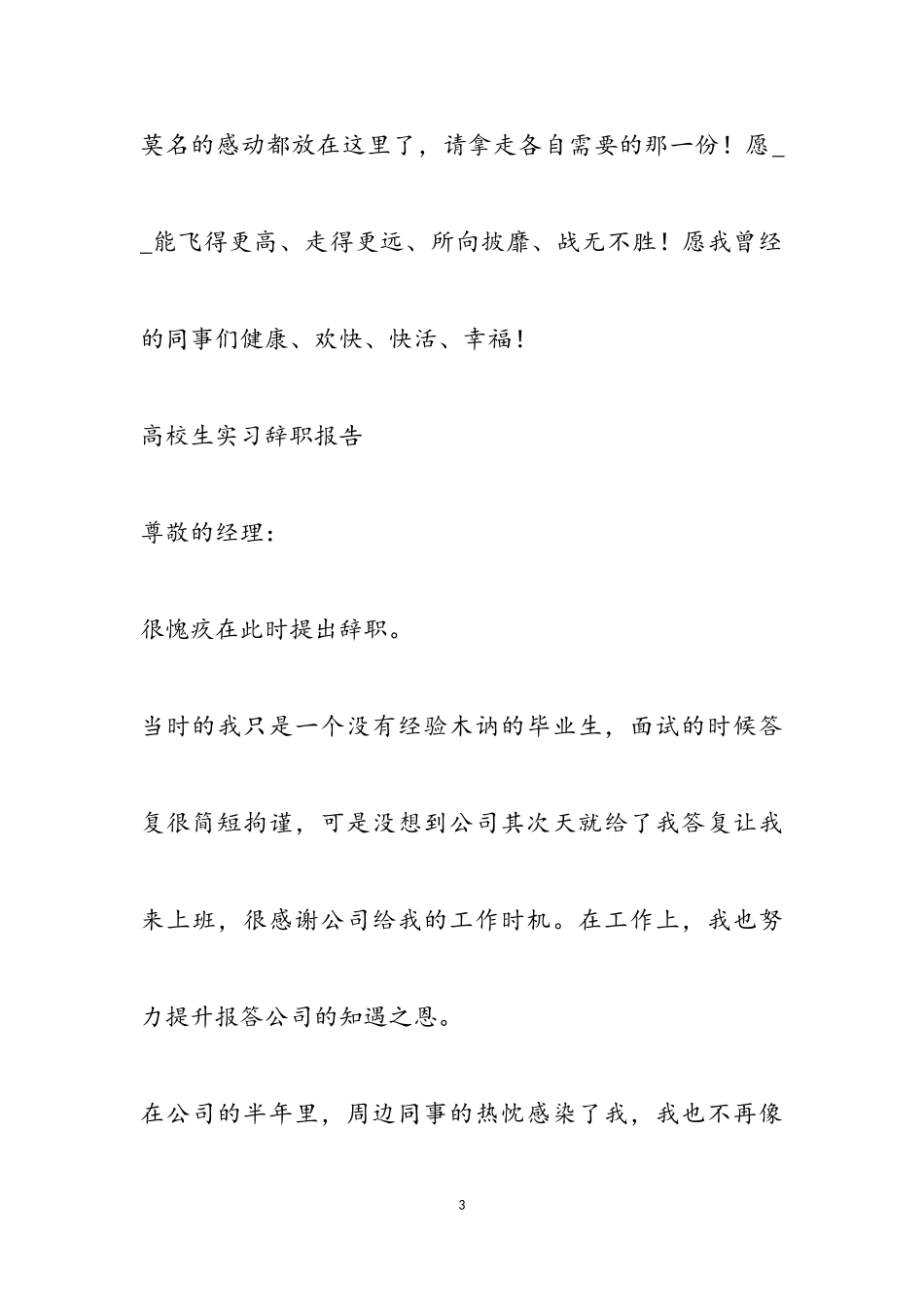2023年大学生实习辞职报告.doc_第3页