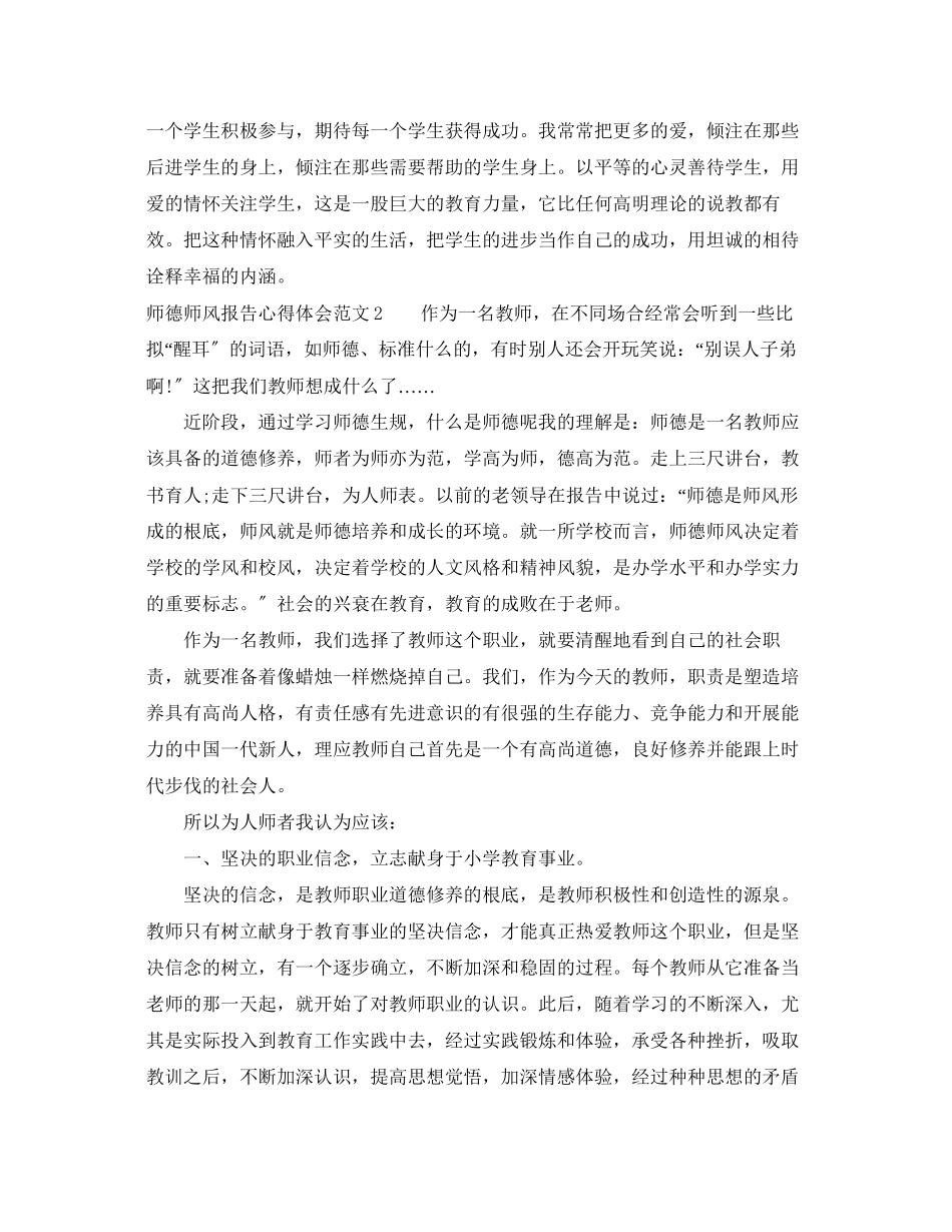 2023年师德师风报告心得体会3篇.docx_第2页
