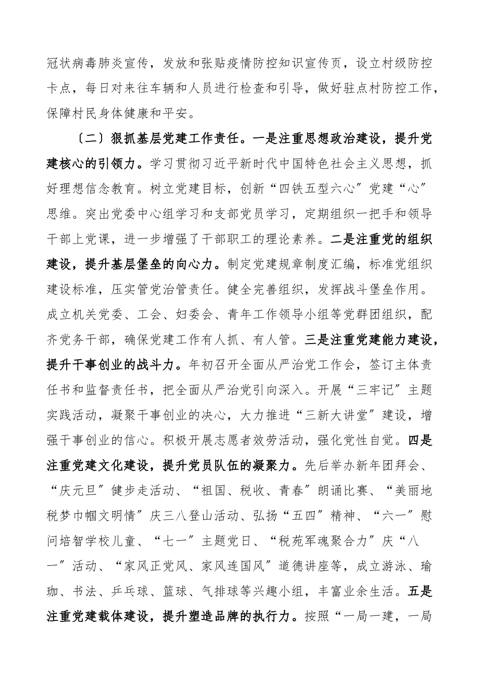 书记述职度抓党建工作述职报告书记党建述职.doc_第2页