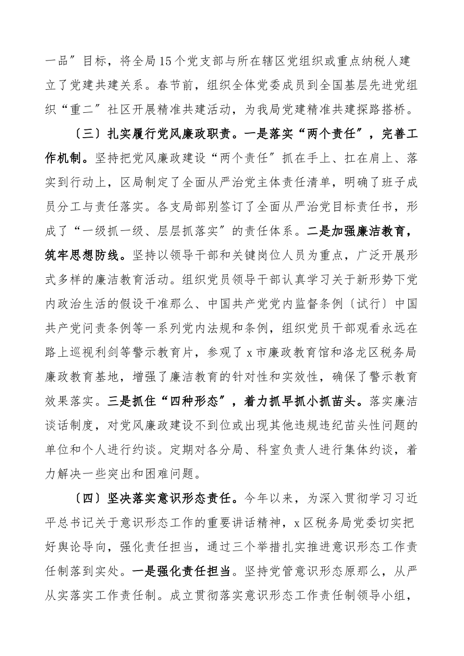 书记述职度抓党建工作述职报告书记党建述职.doc_第3页