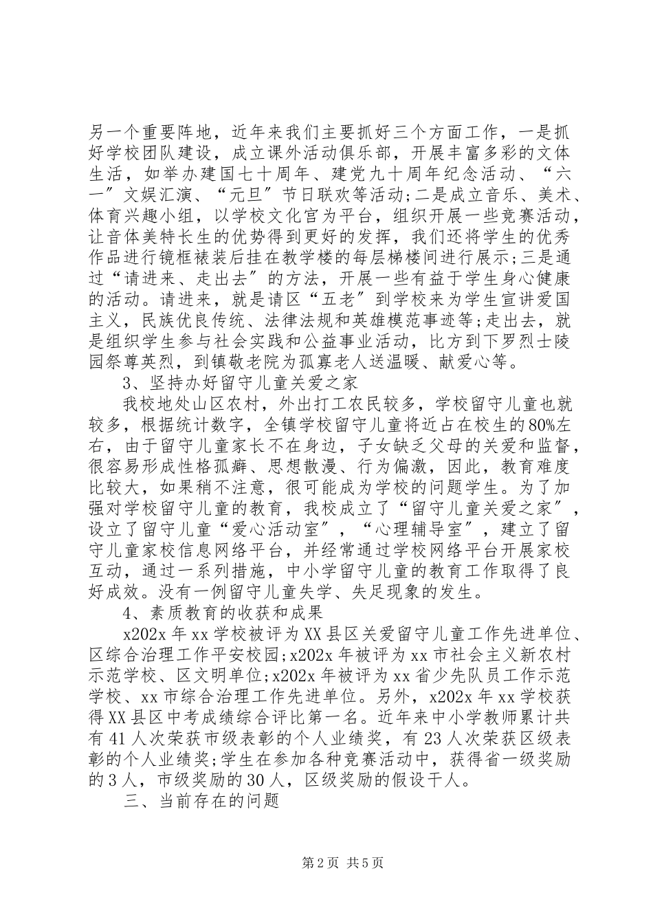 2023年素质教育工作报告.docx_第2页