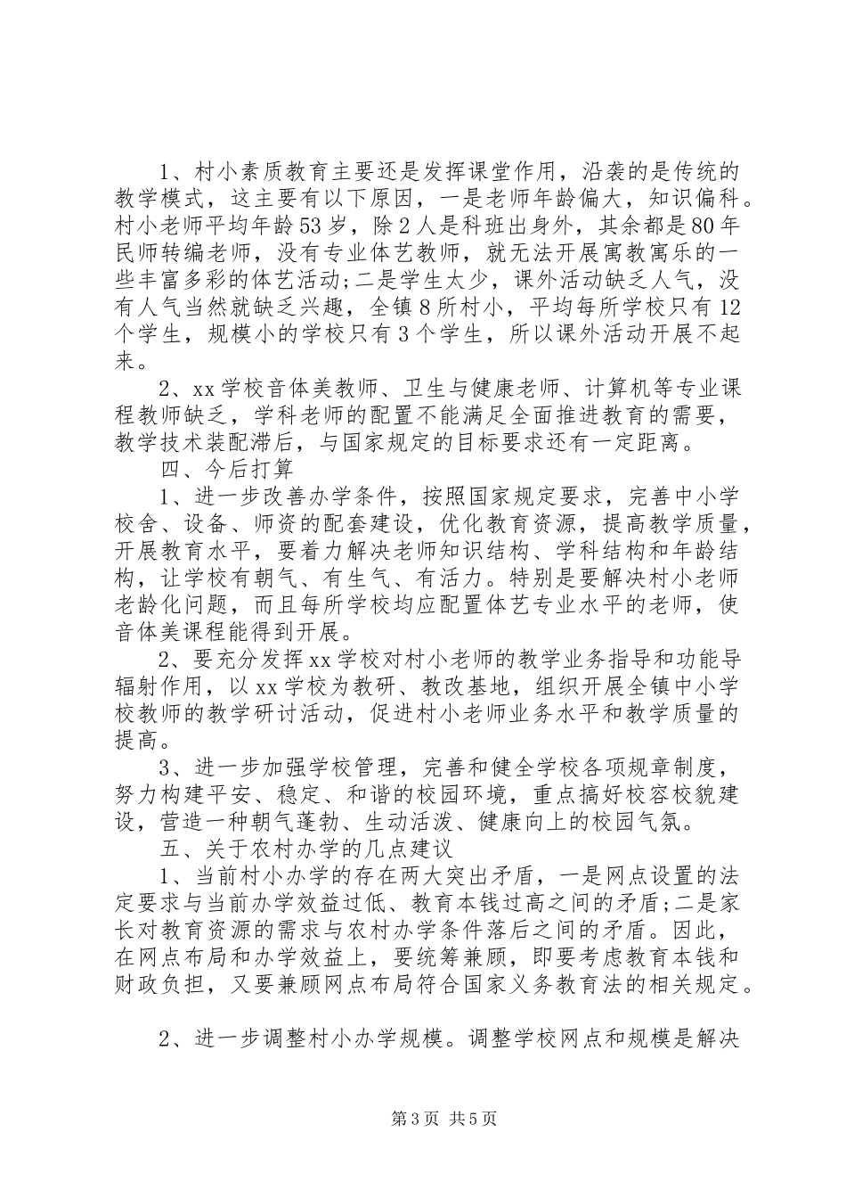 2023年素质教育工作报告.docx_第3页