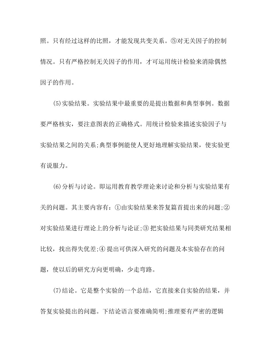 2023年教育实验报告.docx_第3页