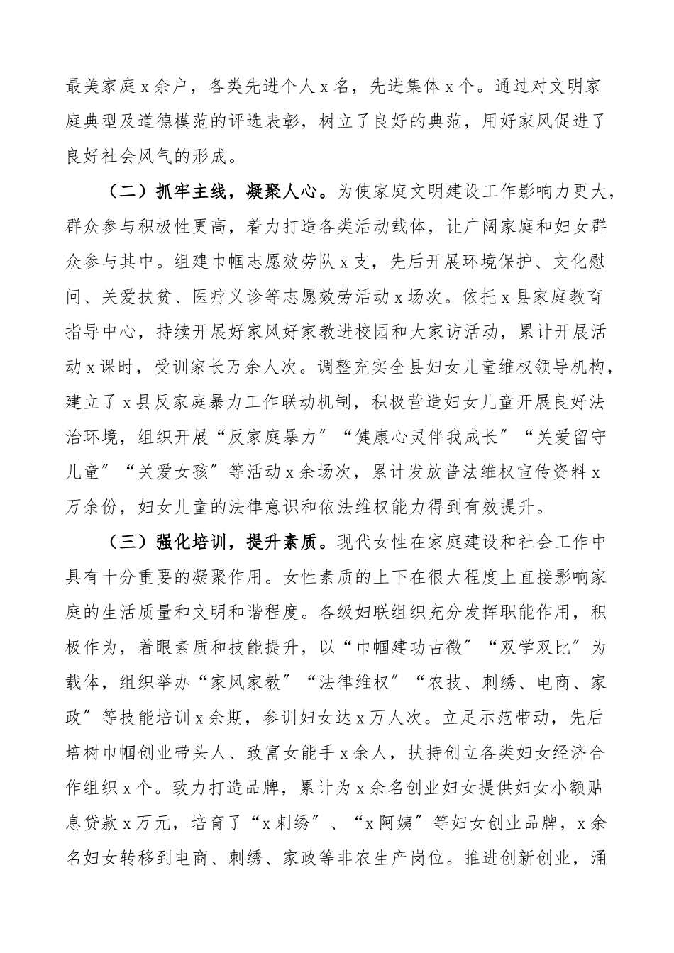 2023年县妇联关于家庭文明建设工作的调研报告范文.docx_第2页