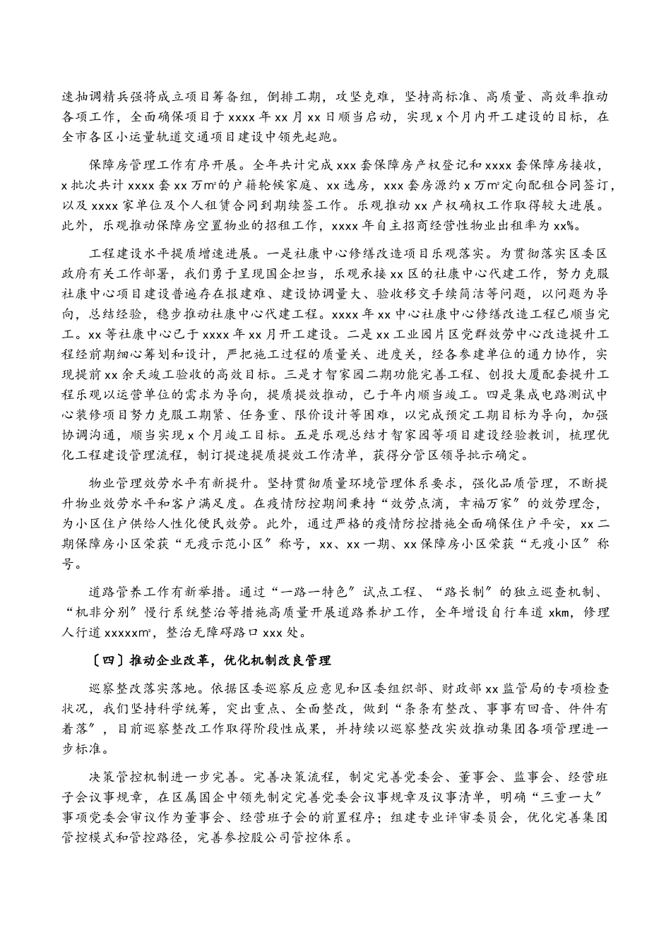 城投集团2023年度工作报告.doc_第3页