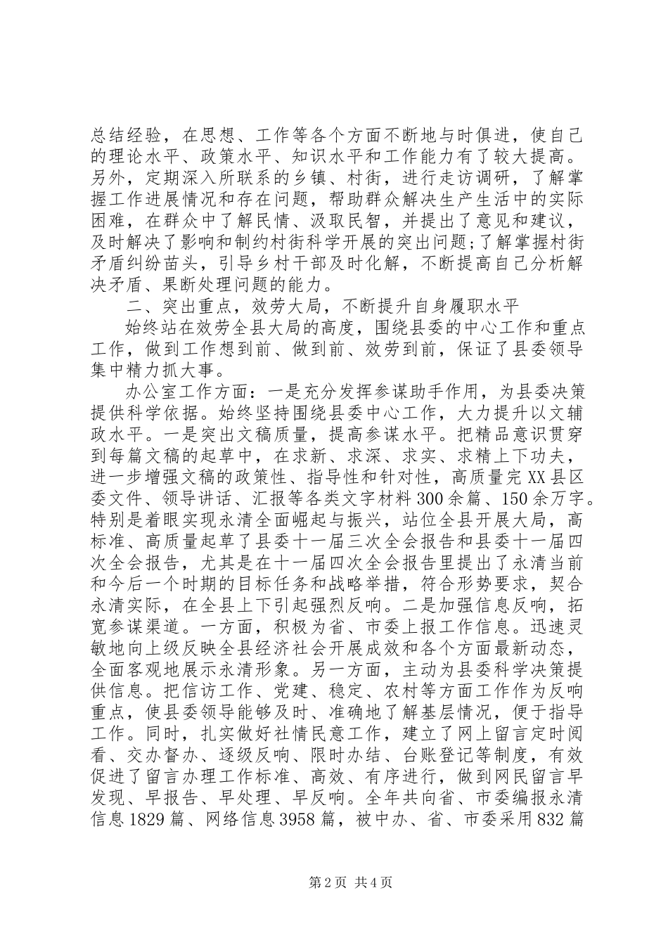 2023年县委办公室主任述职述廉报告2.docx_第2页